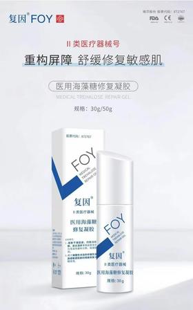 复因医用海藻糖修复凝胶 30g