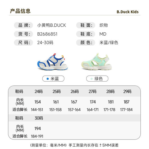 B.Duck小黄鸭童鞋男童凉鞋夏季透气网面运动鞋儿童沙滩鞋24-30 B2686851 商品图1