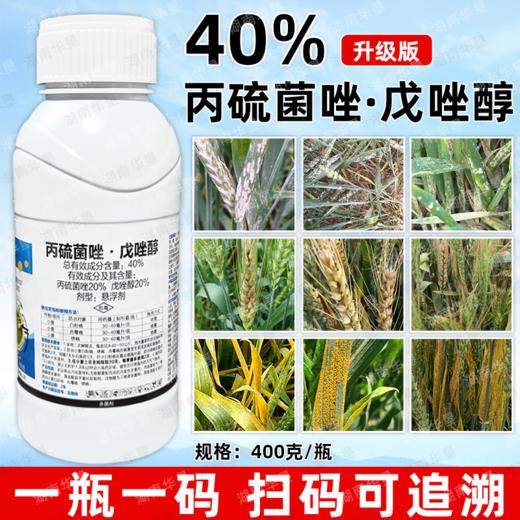 40%丙硫菌唑戊唑醇小麦赤霉白粉锈病专用保护治疗农药杀菌剂农用 商品图3