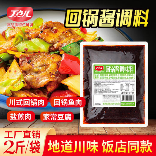 【餐饮专用】回锅酱调味料 商品图0