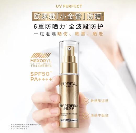 欧莱雅多重小金管#小银管防晒30ml+15ml 商品图3