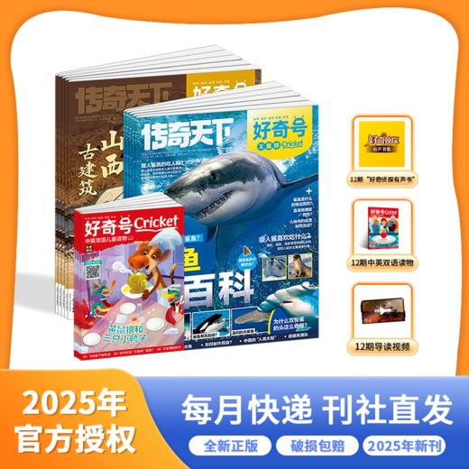 好奇号 万物 问天 2025年杂志订阅合集 商品图1