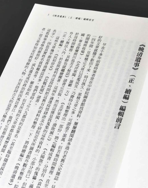 蔡登山签名本，《晚清遗事》+《晚清遗事续编》+《青史未老》，共2册，作者:高伯雨、蔡登山等， 25开，326+328+264页，平装，新锐文创 2023-9初版。 商品图5