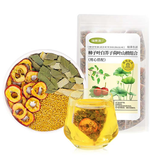 福东海 柿子叶白芥子荷叶山楂组合240克 消消腻腻搭中药材泡水泡茶 【无“腹”担】柿子叶白芥子荷叶 商品图0