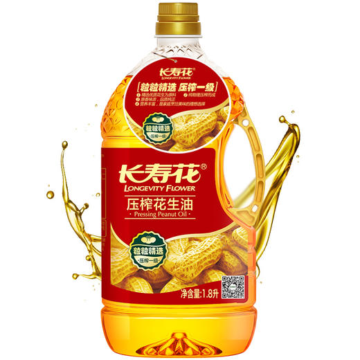 【高圆圆推荐】长寿花压榨花生油1.8L*1桶物理压榨一级充氮保鲜浓香植物油食用油 商品图1