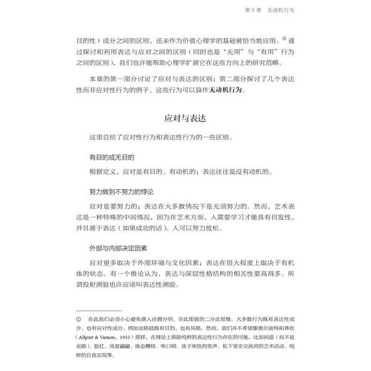 《动机与人格：精译导读版（原书第3版）》 商品图9