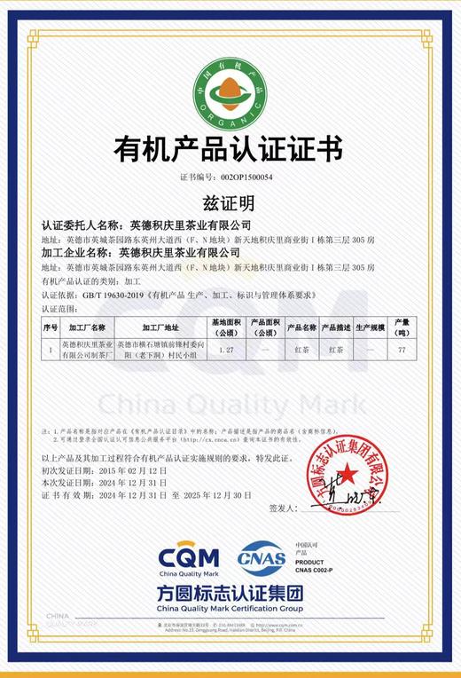 英德红茶    积庆里·大金福品（英红九号+金毛毫）  喜庆茶礼  鲜爽醇香 商品图6