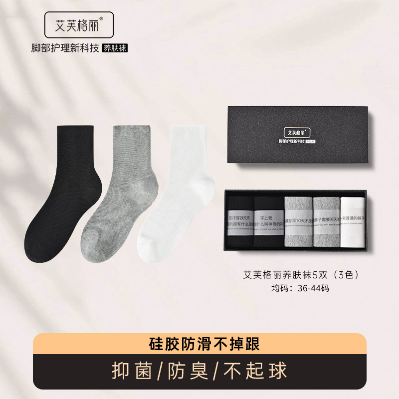 艾芙格丽吸汗防臭四季高棉精油袜子养肤袜短袜&中筒袜