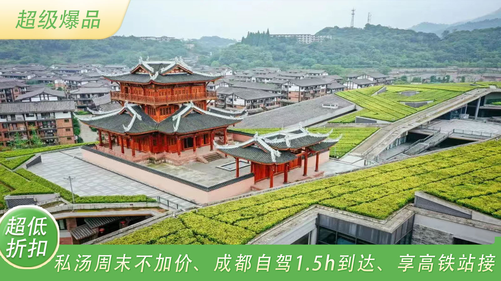 【峨眉山花间观山月·私汤周末不加价】成都自驾1.5h到达仅￥199起抢湖景大床/LOFT/双卧/三卧房！享高铁站接/送一次，超长有效期到年底！