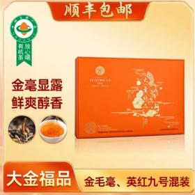 英德红茶    积庆里·大金福品（英红九号+金毛毫）  喜庆茶礼  鲜爽醇香