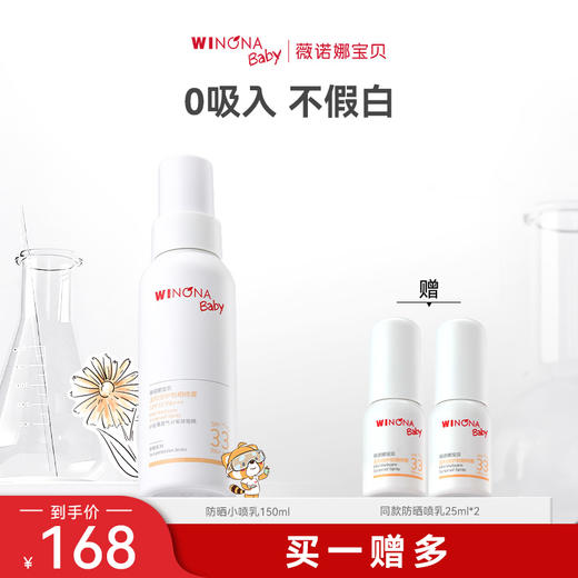 【品牌直发】【春夏专属】薇诺娜宝贝夏季养护合集 商品图0
