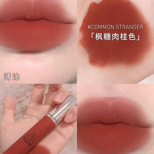3CE STYLENANDA · 3CE柔焦奶唇泥 唇釉唇彩口红哑光枫糖肉桂色铁锈棕 商品图2