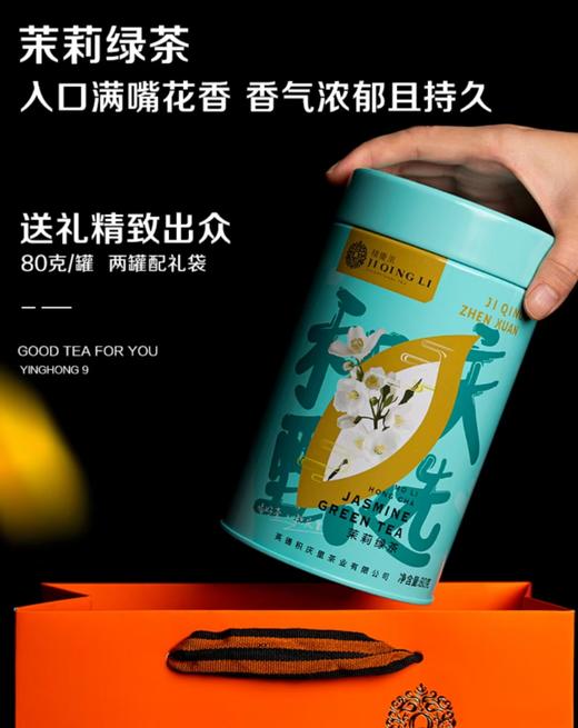 【经济实惠】积庆里 积庆甄选 茉莉绿茶 香气浓郁 清香宜人  顺丰包邮！ 商品图3