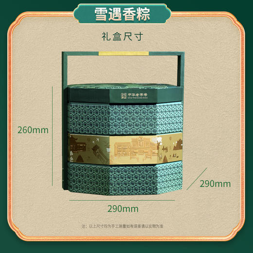 稻香村 雪遇香粽礼盒（12粽8蛋+点心+茶叶）- 2240g【端午】SKT 商品图3