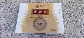 【任之堂化积贴 （腹部痞块外敷贴）（每盒10袋 ）】