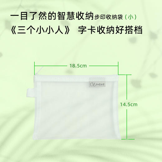 【积分兑换】步印收纳袋（大+小） 商品图1