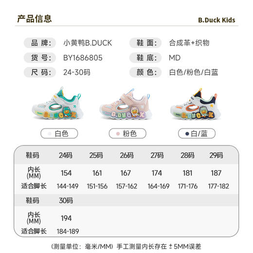 B.Duck小黄鸭童鞋夏季男女童儿童运动鞋24-30 BY1686805 商品图1