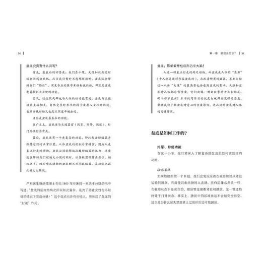 盆底觉醒 盆底功能肾科剖析 盆底问题的溯源追问 实现身体与精神解放自然盆底 妇产科女性盆底身心健康管理 北京科学技术出版社 商品图4