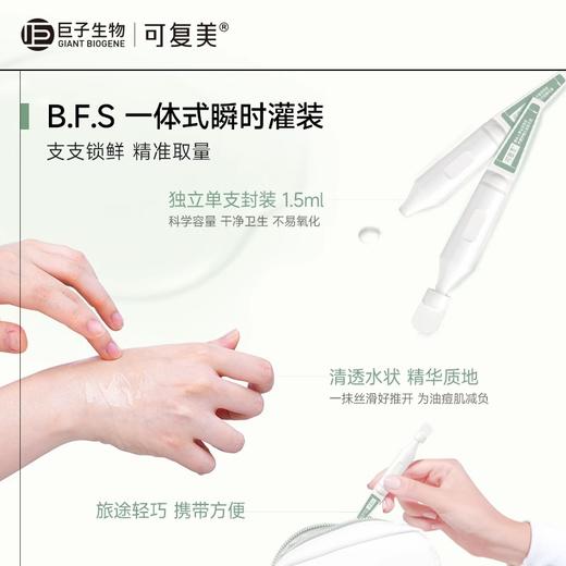 可复美秩序水乳次抛小绿膜小样组合旅行四件套油敏肌 商品图2