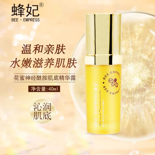 蜂妃·花蜜神经酰胺肌底精华露40ml 质地亲肤，水感轻盈营养肌底令肌肤细腻柔滑 商品图1