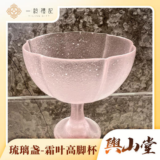 霜叶高脚杯 商品图0
