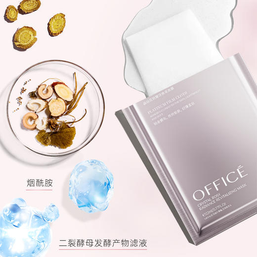 新品上市🎊欧菲姿 晶钻花妍耀泽焕采面膜 一盒/7片 商品图1