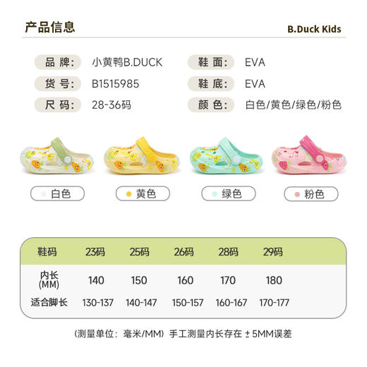 B.Duck小黄鸭童鞋四季儿童凉拖鞋洞洞鞋23-29 B1515985 商品图1