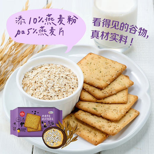 中粮时怡谷物梳打饼干三连包100g*3袋 商品图2