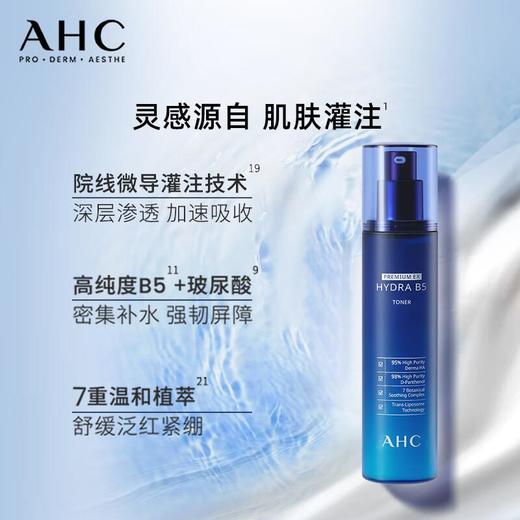 AHC  B5玻尿酸臻致水合柔肤水140ml 商品图1