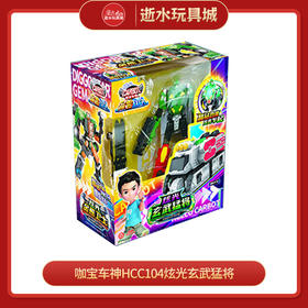 咖宝车神HCC104炫光玄武猛将NO.