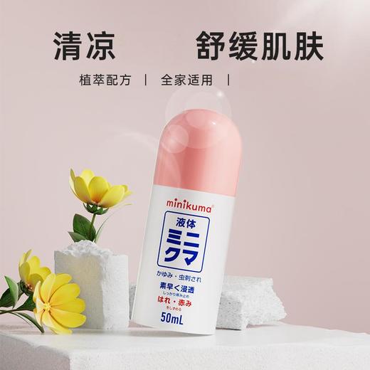 Minikuma日本进口驱蚊喷雾100ml 蚊虫叮咬止痒液 商品图5