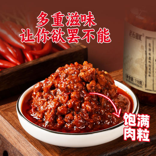 【四瓶装】红烧/香辣牛肉酱   大粒牛肉 料感十足 香辣下饭 拌面拌饭馒头 110g 一瓶 商品图2