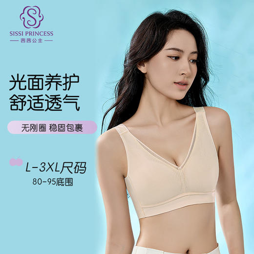 素域光面养护文胸 商品图2