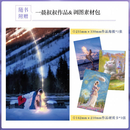 如梦似幻 一晨叔叔摄影作品集人像摄影画册人像写真动漫风油画风梦幻风光影构图艺术人像摄影书籍拍摄摆姿 商品图1