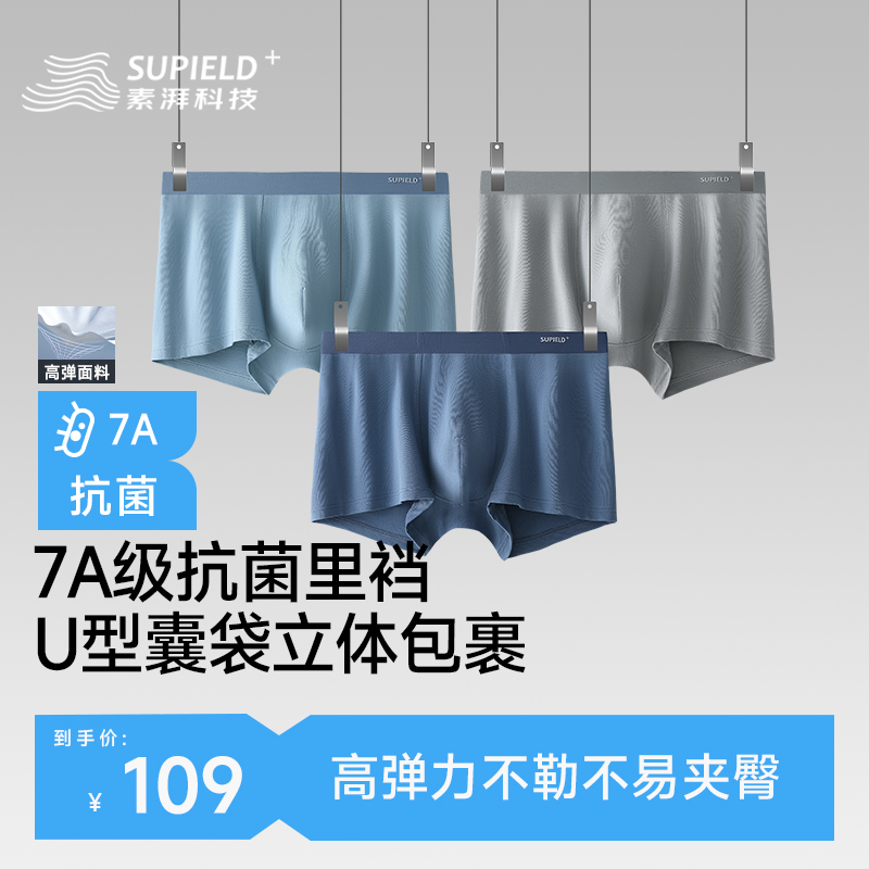 【4条装】素湃夏季内裤男轻薄款四角裤7A抗菌高弹U形大囊袋平角裤