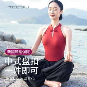 美愫瑜伽背心女短款新中式国风夏季美背透气带胸垫无袖健身背心