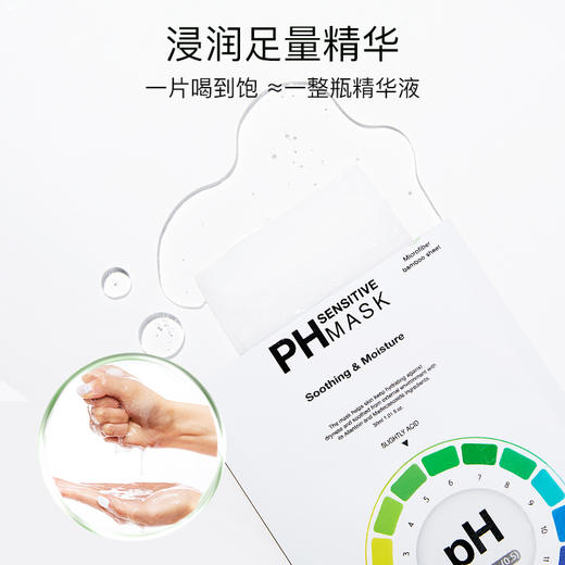 莎缪 PH 舒缓平衡 补水保湿面膜30ml*5片（2盒） 商品图3
