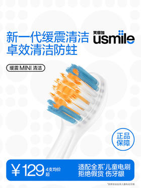 笑容加usmile儿童电动牙刷替换通用的MINI软毛全身软硅胶缓震清洁刷头Q4/Q10/Q20