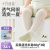 婴儿夏季薄款长筒过膝网眼透气防蚊袜 赠【便携洗衣皂80g*3块】 商品缩略图0