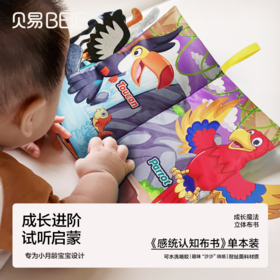 【赠品勿拍】感统认知布书（单拍不发货）