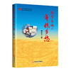 慈孝名城与年糕乡愁 讲好中国慈孝故事，解读中国年糕文化。 商品缩略图0