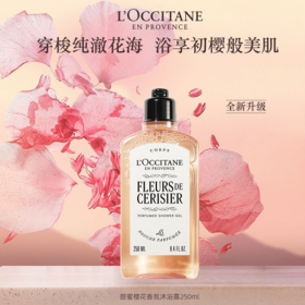 欧舒丹全新樱花香氛沐浴露250ml