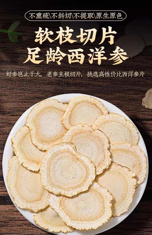 八方远甜西洋参60克 商品图2