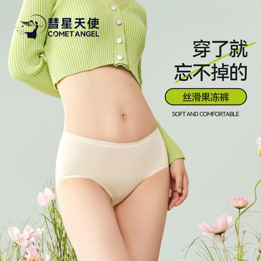 4条 莫代尔蚕丝果冻裤7A透气 中腰女士内裤F04# A-4313 商品图10