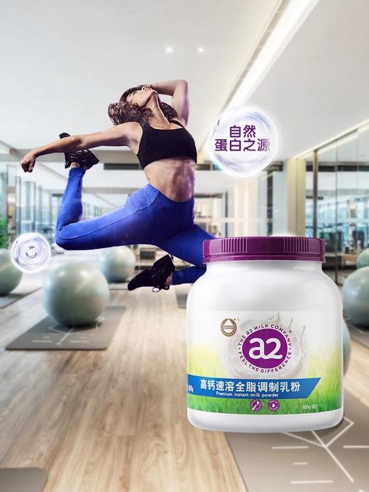 A2高钙速溶全脂调制乳粉900g 商品图1