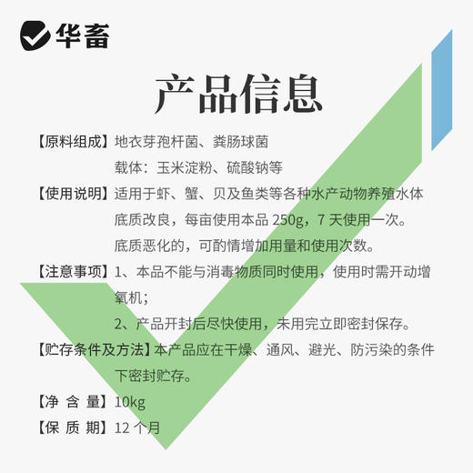 华畜底改先锋水产养殖鱼虾蟹池塘底改鱼塘消毒杀菌增氧虾塘净水王 商品图4