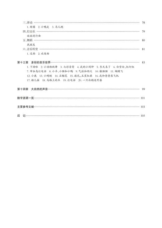 婴幼儿早期音乐启蒙教育（0—42个月） 商品图4