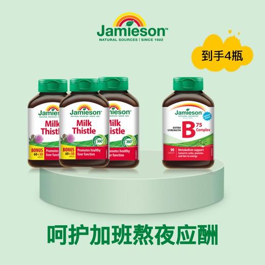 Jamieson 奶蓟浓缩片90片+维生素B族75mg 90片 商品图0