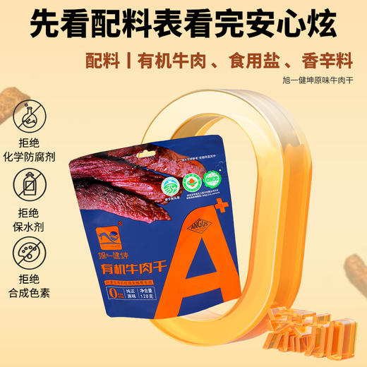 旭一健坤内蒙古有机牛肉干 多口味孕妇儿童小包装零食128g/袋 商品图1