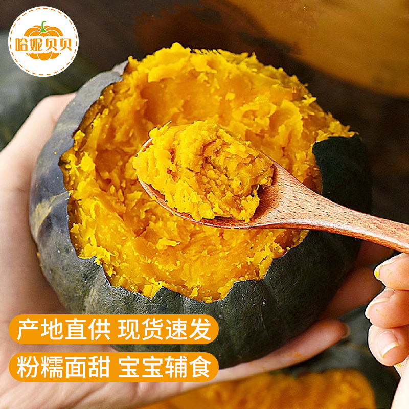 云南贝贝小南瓜 粉糯香甜 入口绵密 没有纤维感